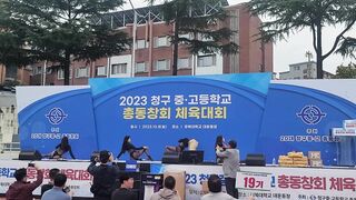 플라이 위드미 공연2023년 청구고등학교 총동창회 체육대회경북대학