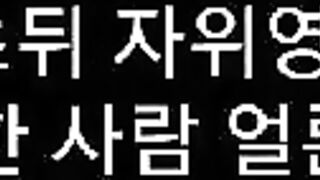 ㅂㅈ살 많이 늘어지네 korean bj (2)