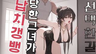 음성야설-납치갱뱅 당한 그녀의 선택