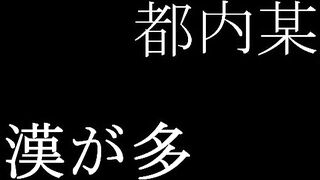 J〇ぶっかけ＠２５　赤チェのスカートが印象的なJ〇 voyeur jp