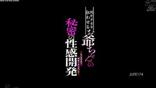 JUFE-174 Grandpa's Secret Sexual Development that Drives Innocent Girl Crazy ~Memories of Training in the Countryside that Summer~ Matsumoto Ichika Reducing Mosaic JAV