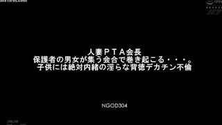 NGOD-304 Married Woman PTA President What Happens at a Meeting of Parents... A Dirty, Immoral, Big-Dick Affair That Must Be Secret From the Kids Yui H... Reducing Mosaic JAV