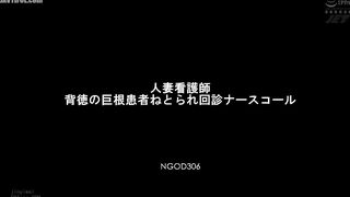 NGOD-306 Married Nurse Immoral Big-Dick Patients Cuckolded Nurse Call Haruno Ruru Reducing Mosaic JAV