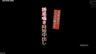 HND-741 Literature girl secretly seduce and whispers for quick creampie Yui Nagase Reducing Mosaic JAV