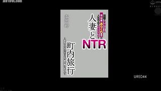 URE-044 A faithful live-action adaptation of the popular work by Arakure, the much talked about immoral NTR doujinshi author! NTR Neighborhood Trip wi... Reducing Mosaic JAV