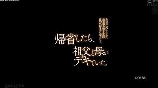 ROE-381 When I went home for the holidays, I found out my grandfather and mother were having an affair. What I witnessed that day changed me Reducing Mosaic JAV