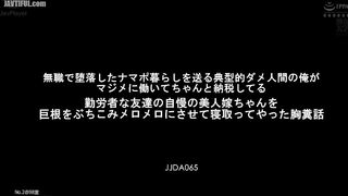 JJDA-065 I'm a typical loser who lives a decadent life on welfare, unemployed, and in a bad mood, but I work hard and pay my taxes properly. Reducing Mosaic JAV