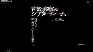 JUR-483 Immoral Cuckold Theater Room A faithful wife defiled by the ugly cocks of vulgar men. Mariko Furuto Reducing Mosaic JAV