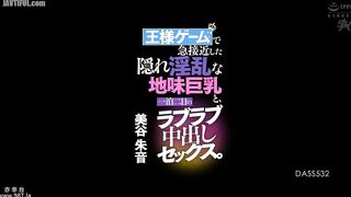 DASS-532 A two-day, one-night lovey-dovey creampie sex session with a secretly lewd, plain-looking girl with big breasts who suddenly became Reducing Mosaic JAV