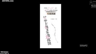 SSIS-692 A girl who finds out that her breasts are a weapon loses her mind to her student's huge breasts and gives a sweet and sadistic reve Reducing Mosaic JAV