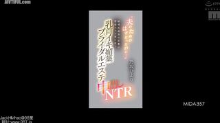 MIDA-357 A young wife goes crazy for a dishonest beautician just before her wedding. Nipple orgasm aphrodisiac bridal beauty treatment cream Reducing Mosaic JAV