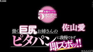 WAAA-375 I couldn't resist the tight pants of the working big-assed lady and immediately shoved my dick in!! 5 full-length sex scenes!! Ai S Reducing Mosaic JAV