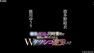 CKCK-010 Double ass-licking reverse threesome massage where you'll be squeezed to the limit with simultaneous close contact and pressure Yui Reducing Mosaic JAV