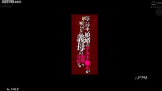 JUY-798 The mother-in-law's temptation to have her son-in-law's big dick around the clock - Maki Tomoda Reducing Mosaic JAV