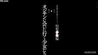 MUKD-550 They don't say anything. Girls who go to meet an old man - Short-haired girls edition - Mikoto Riku Reducing Mosaic JAV